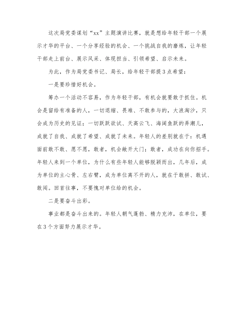 在市直水利系统xx主题演讲比赛上的致辞.docx_第2页