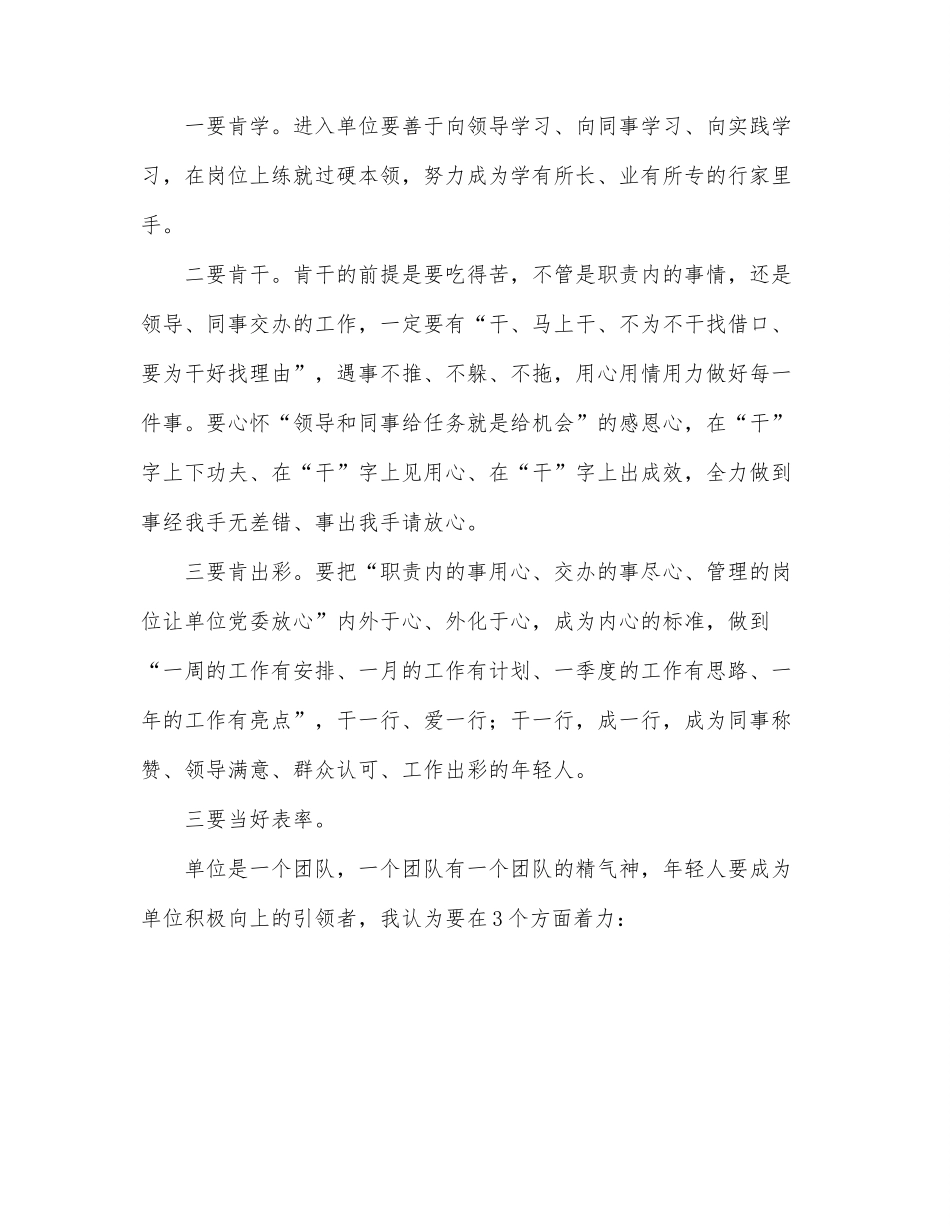 在市直水利系统xx主题演讲比赛上的致辞.docx_第3页