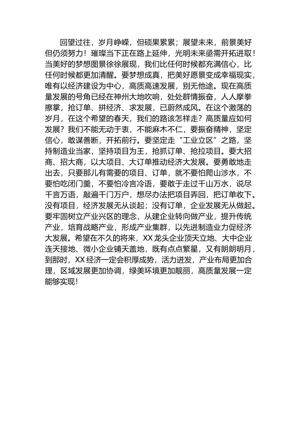 2023年在全区高质量发展推进大会上的讲话.docx_第3页