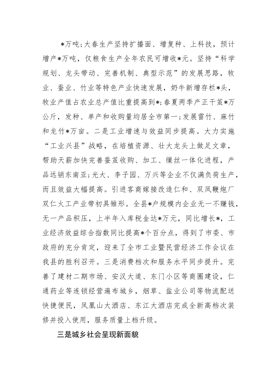 在全县庆中秋节座谈会上的讲话.docx_第2页