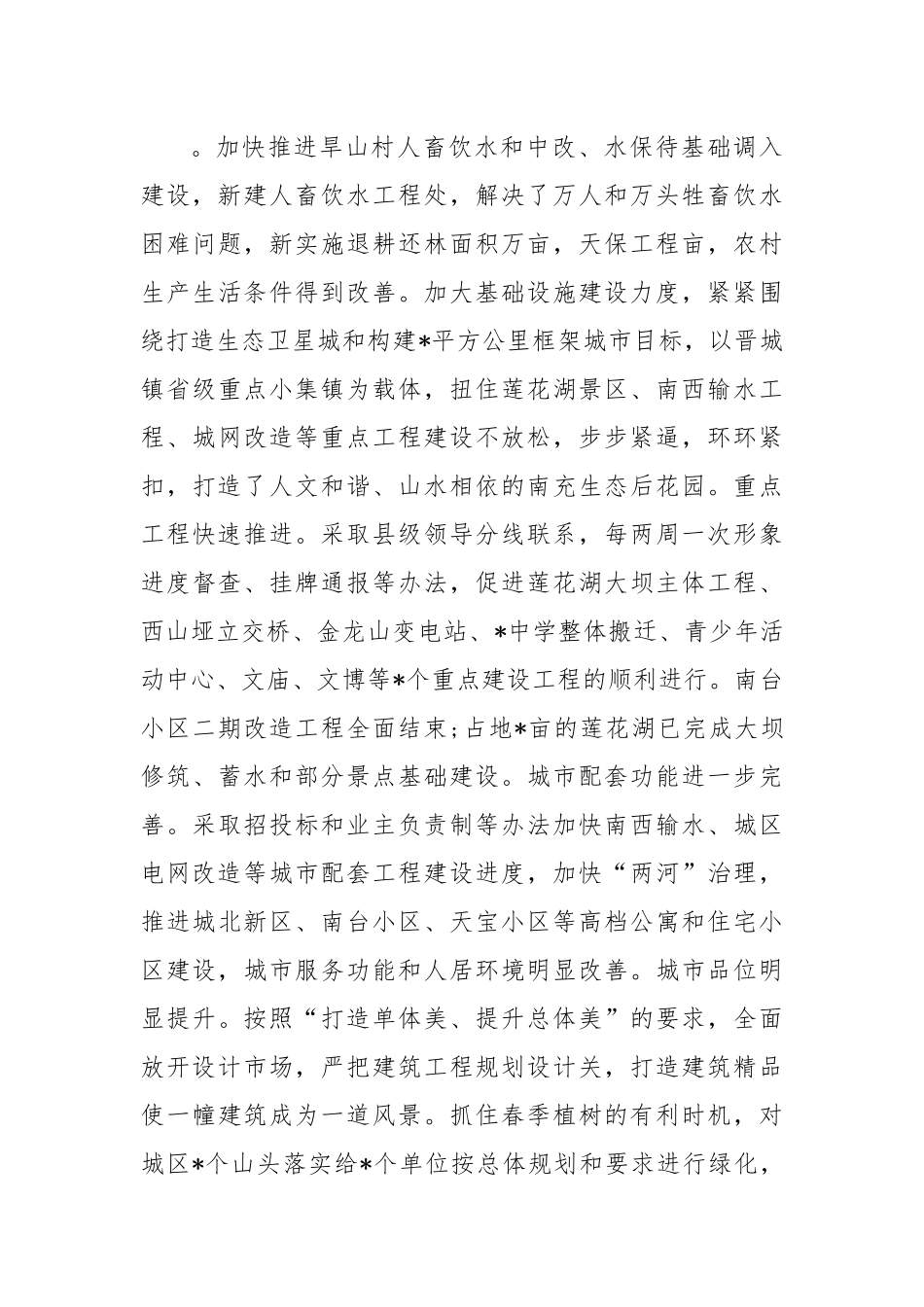 在全县庆中秋节座谈会上的讲话.docx_第3页
