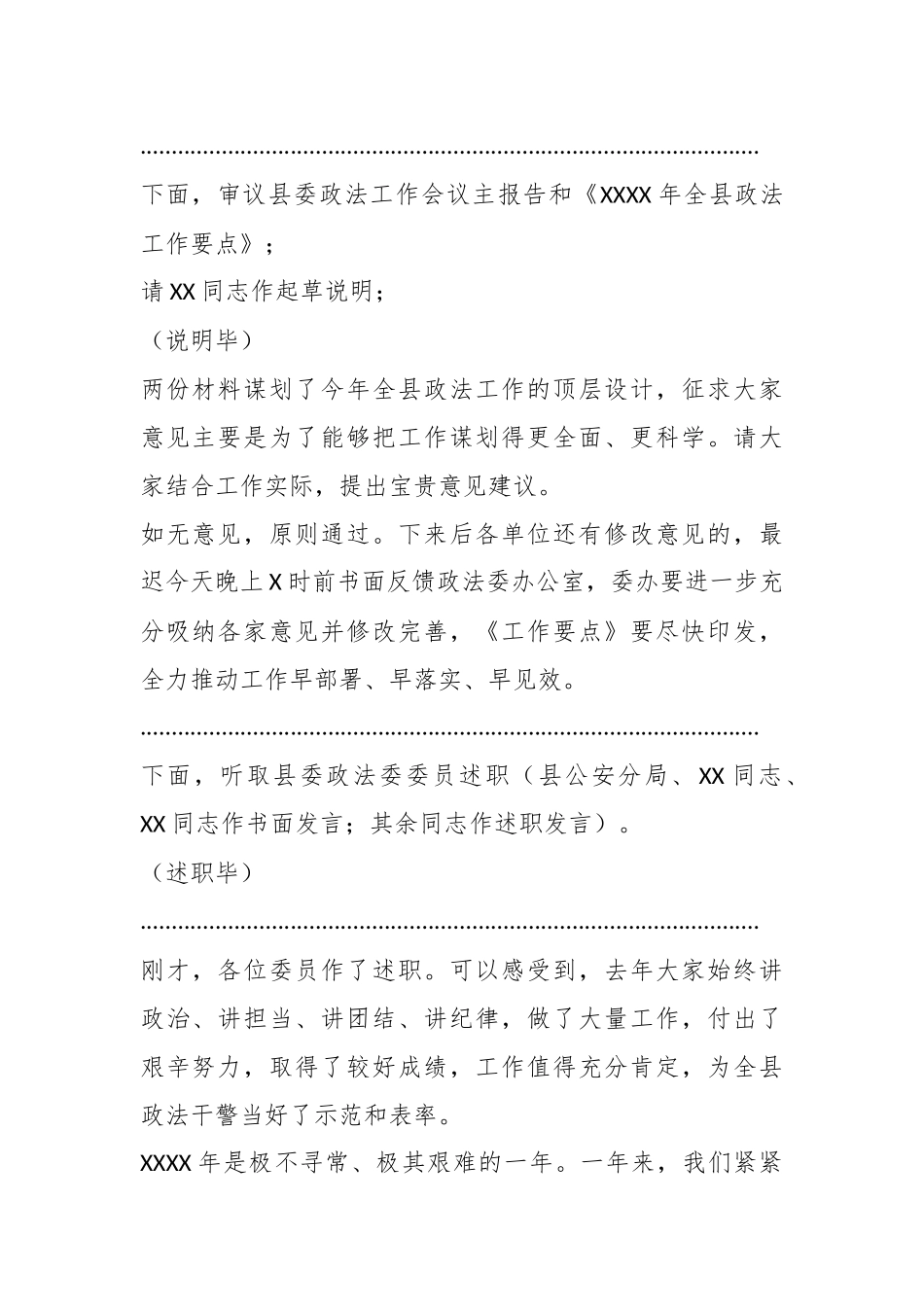 在县委政法委员会第X次全体（扩大）会议上的主持词及讲话.docx_第3页