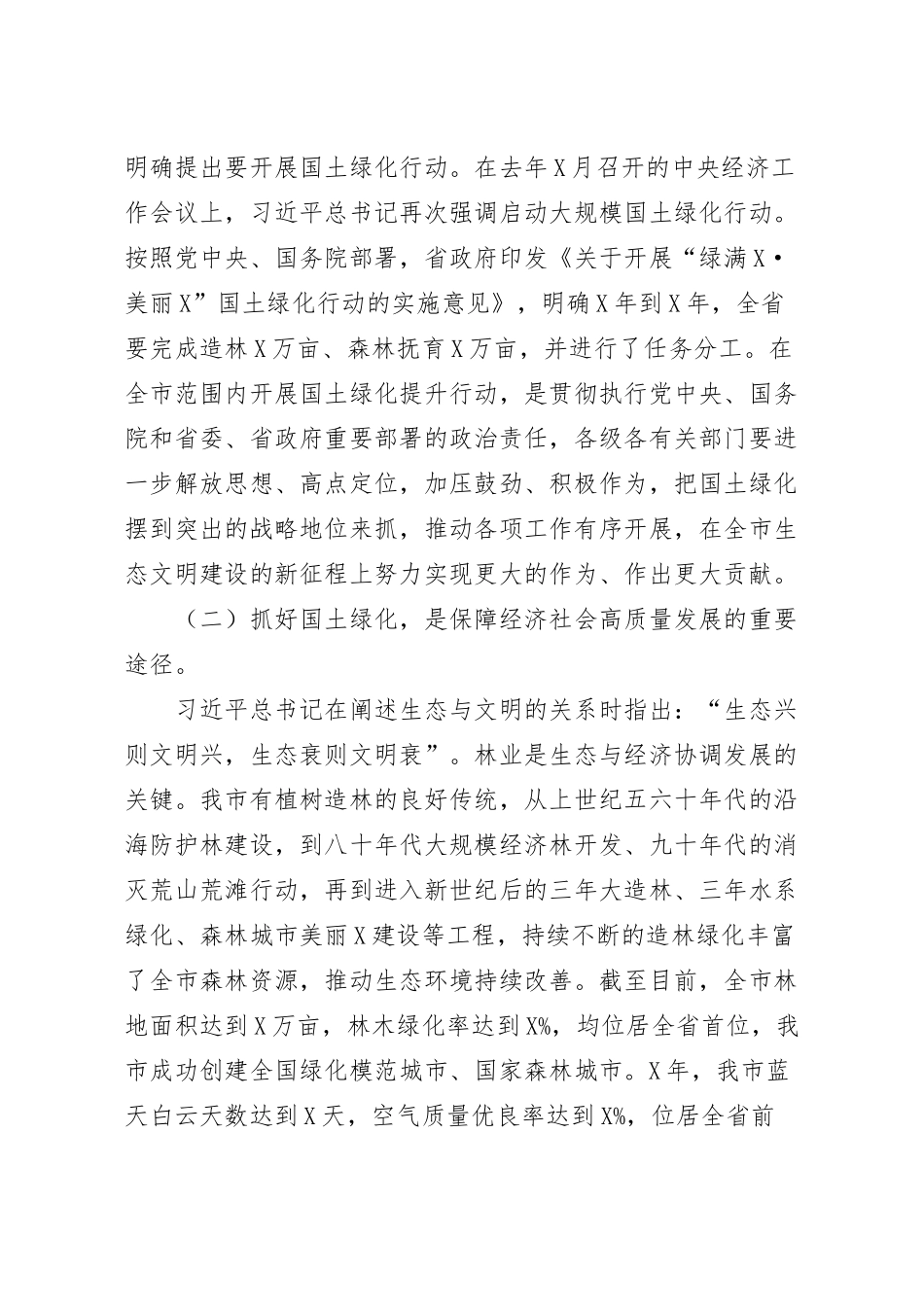 在国土绿化提升暨森林防火动员会议上的讲话稿.docx_第3页