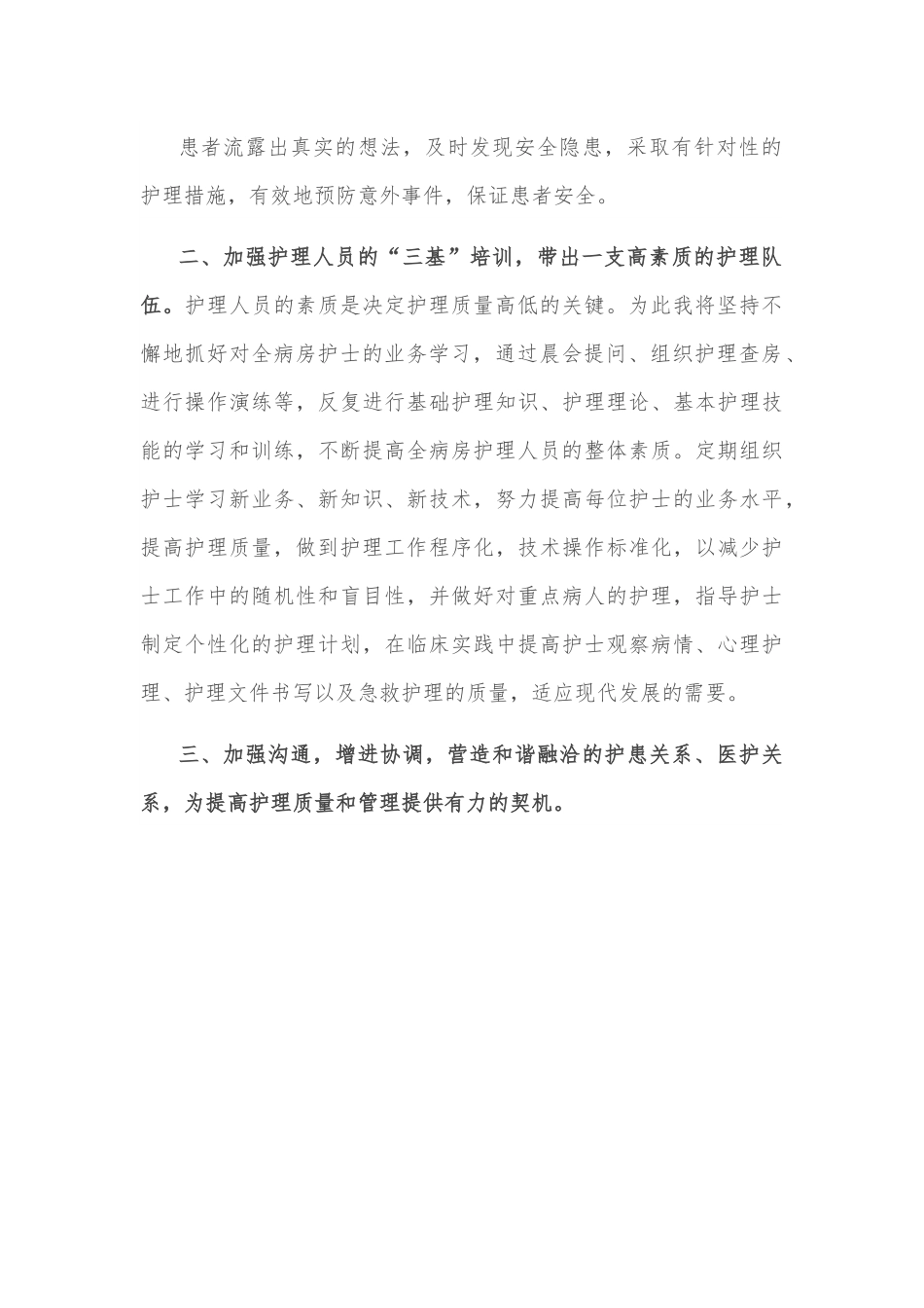 护士长竞聘演讲稿.docx_第3页