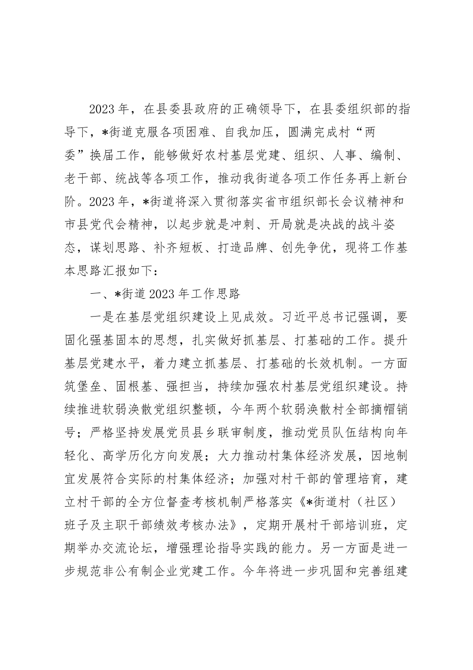 乡镇组织工作务虚研讨会发言稿.docx_第2页