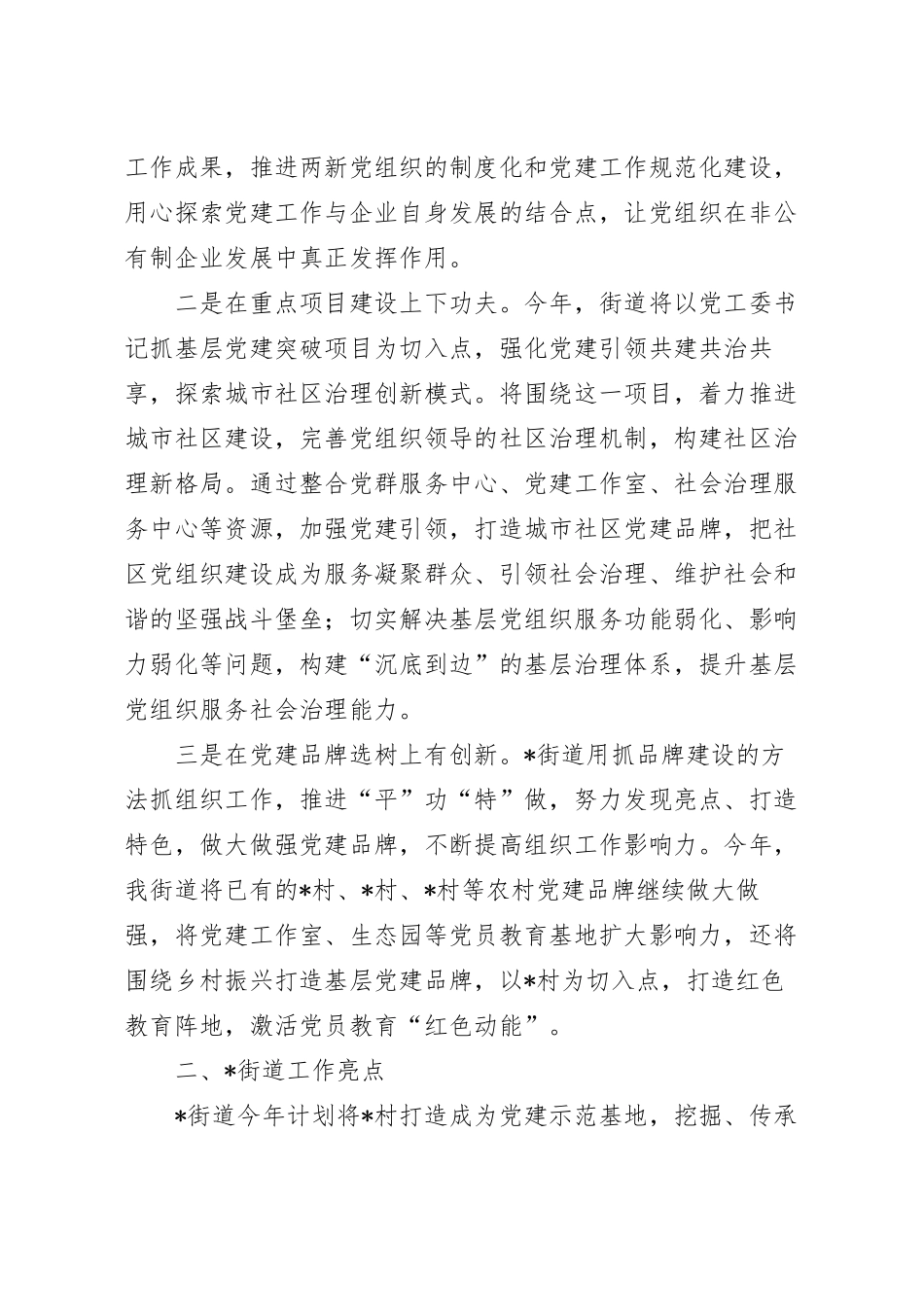 乡镇组织工作务虚研讨会发言稿.docx_第3页