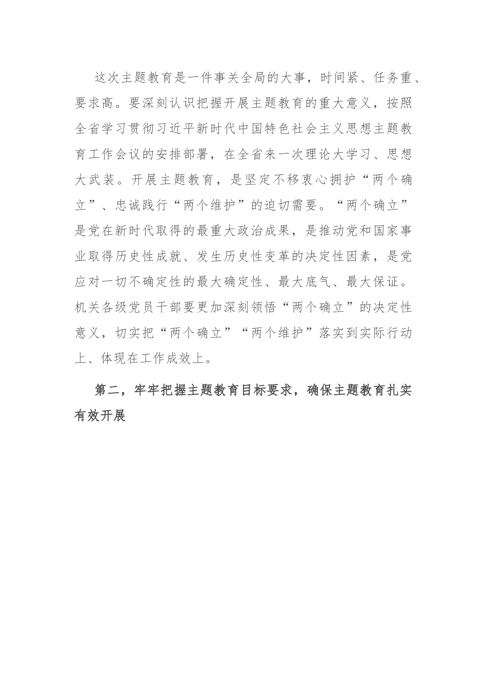 书记在2023年主题教育工作动员部署会上的讲话.docx_第2页