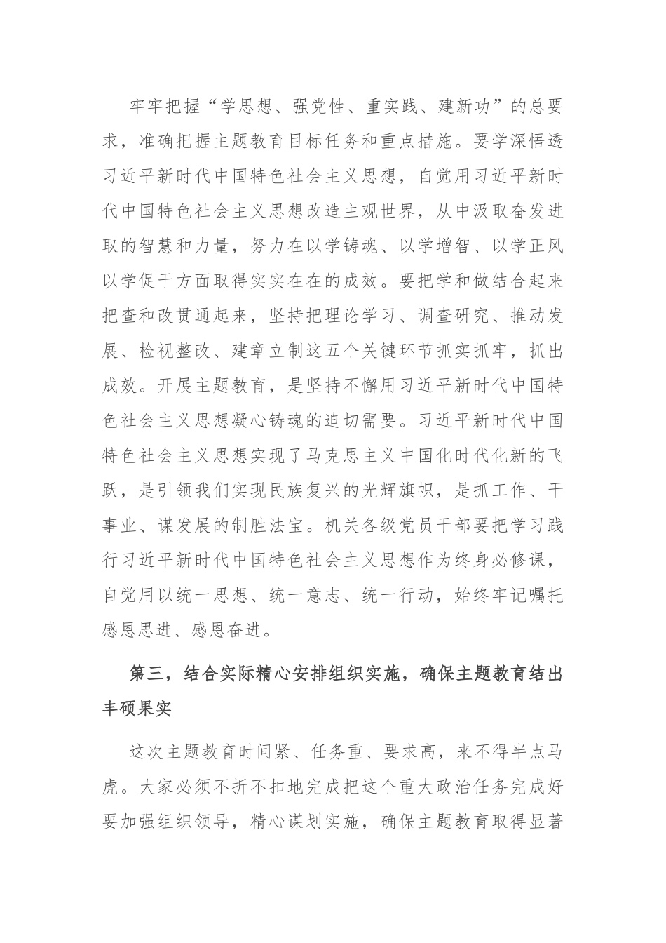 书记在2023年主题教育工作动员部署会上的讲话.docx_第3页