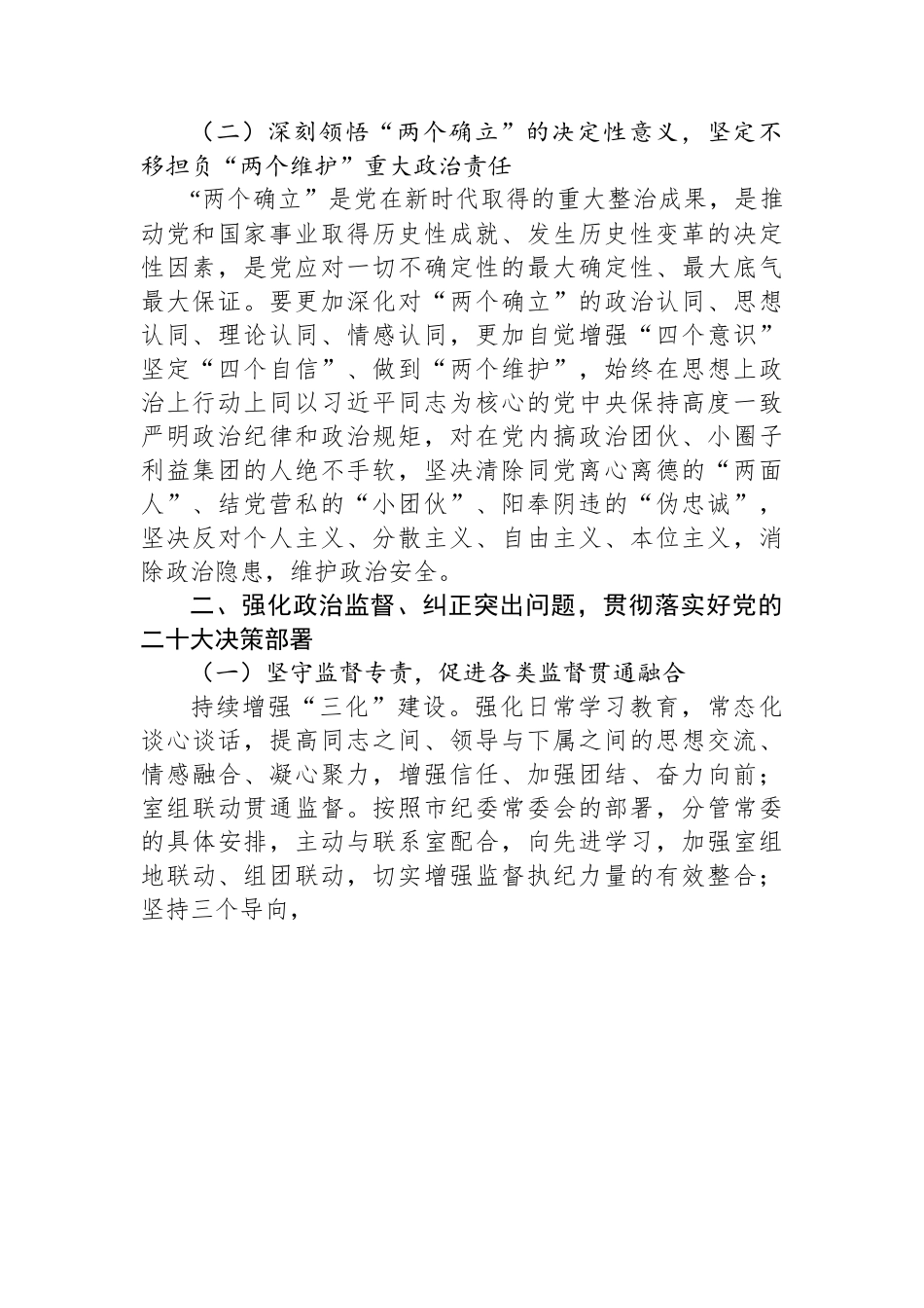 派驻纪检组组长在党风廉政工作会议暨集体廉政谈话上的讲话提纲.docx_第2页