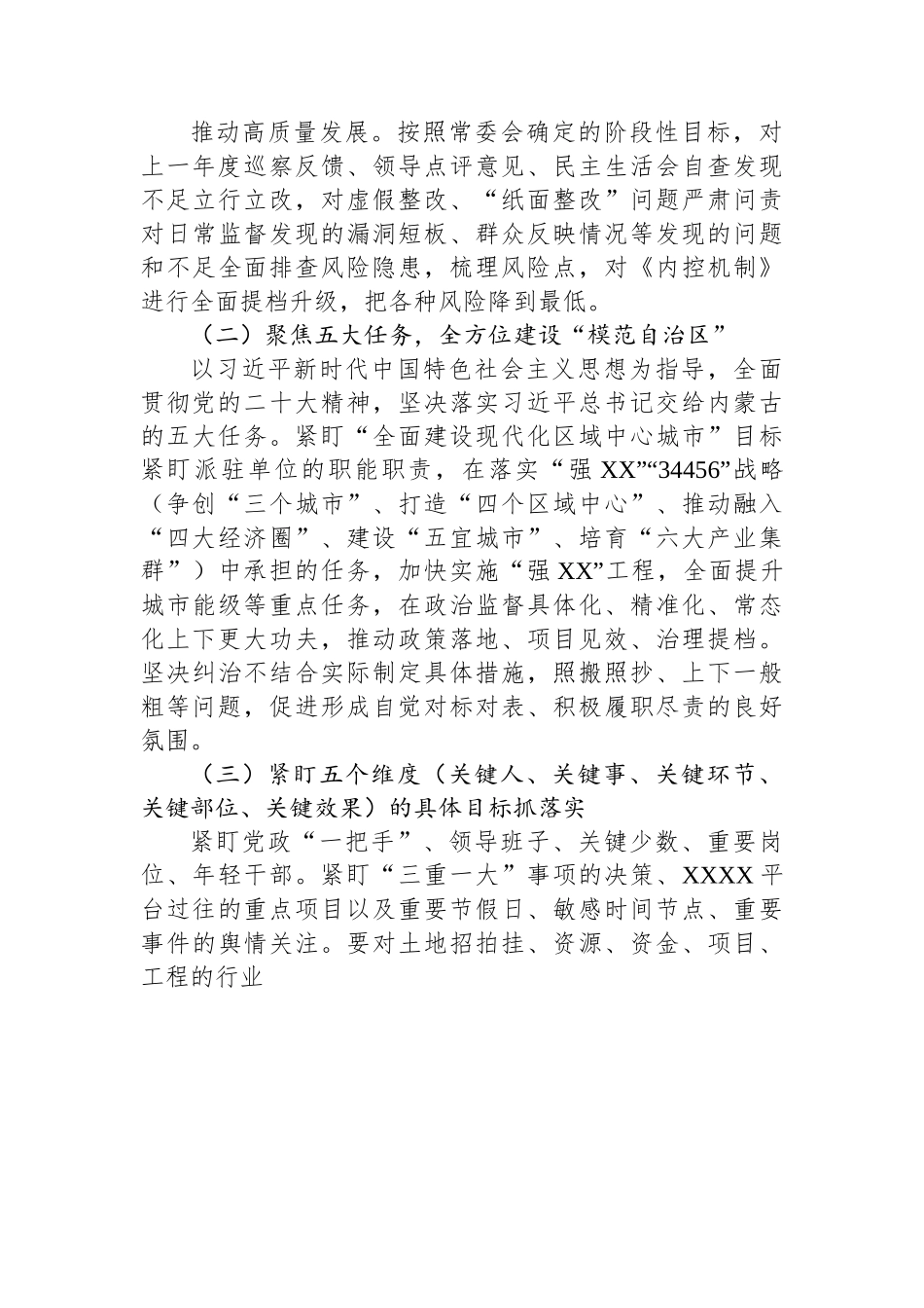 派驻纪检组组长在党风廉政工作会议暨集体廉政谈话上的讲话提纲.docx_第3页