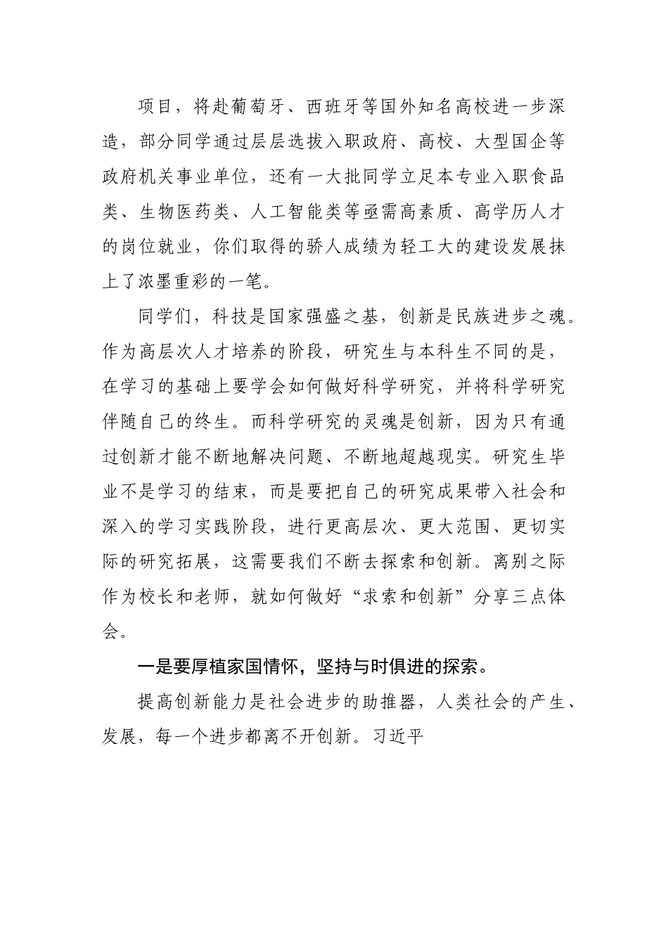在2022届硕士研究生毕业典礼暨学位授予仪式上的讲话校长.docx_第3页