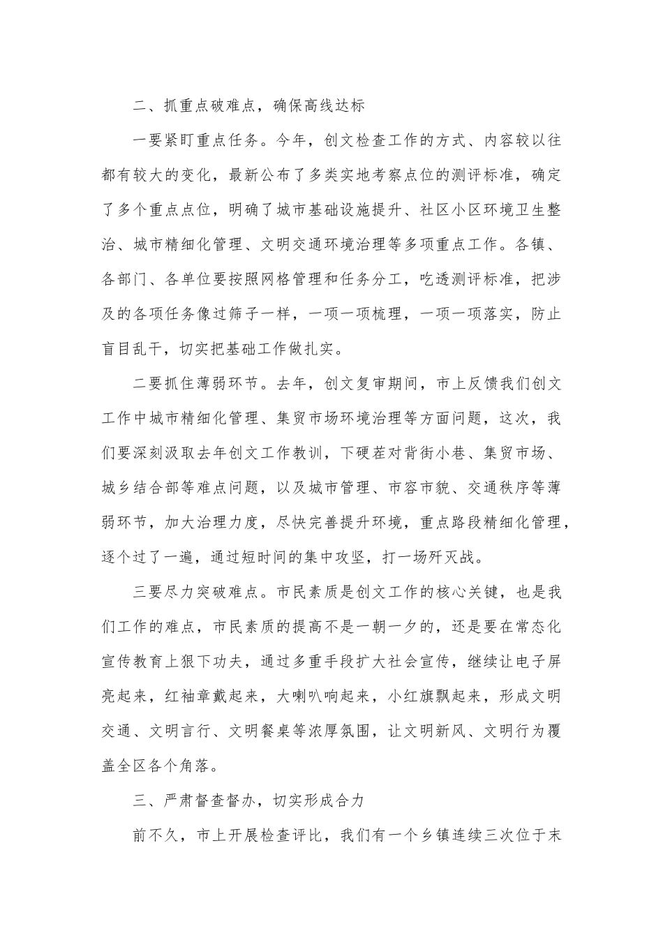 在全区创文工作推进会上的讲话.docx_第3页