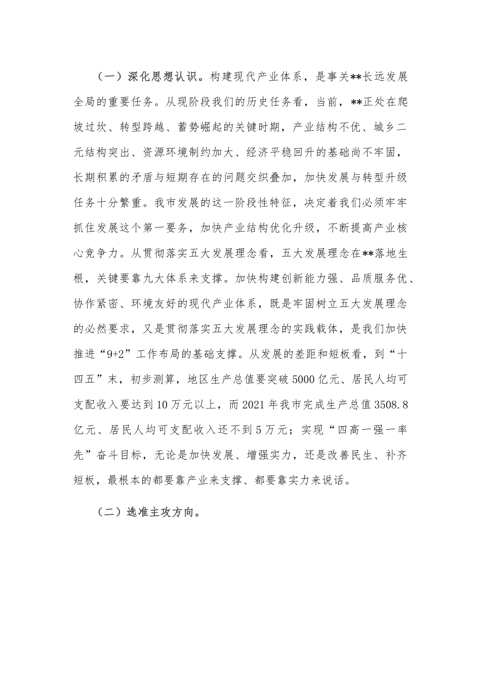 在全市上半年重点工作推进会上的讲话.docx_第3页