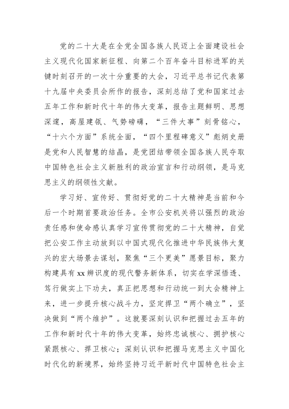 【研讨发言】党委理论学习中心组学习党的二十大精神发言材料-7篇.docx_第2页