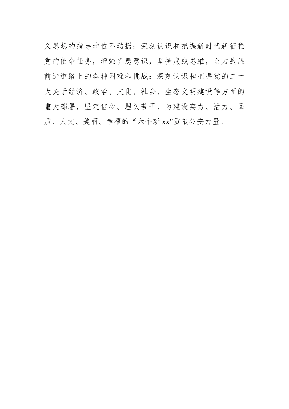 【研讨发言】党委理论学习中心组学习党的二十大精神发言材料-7篇.docx_第3页