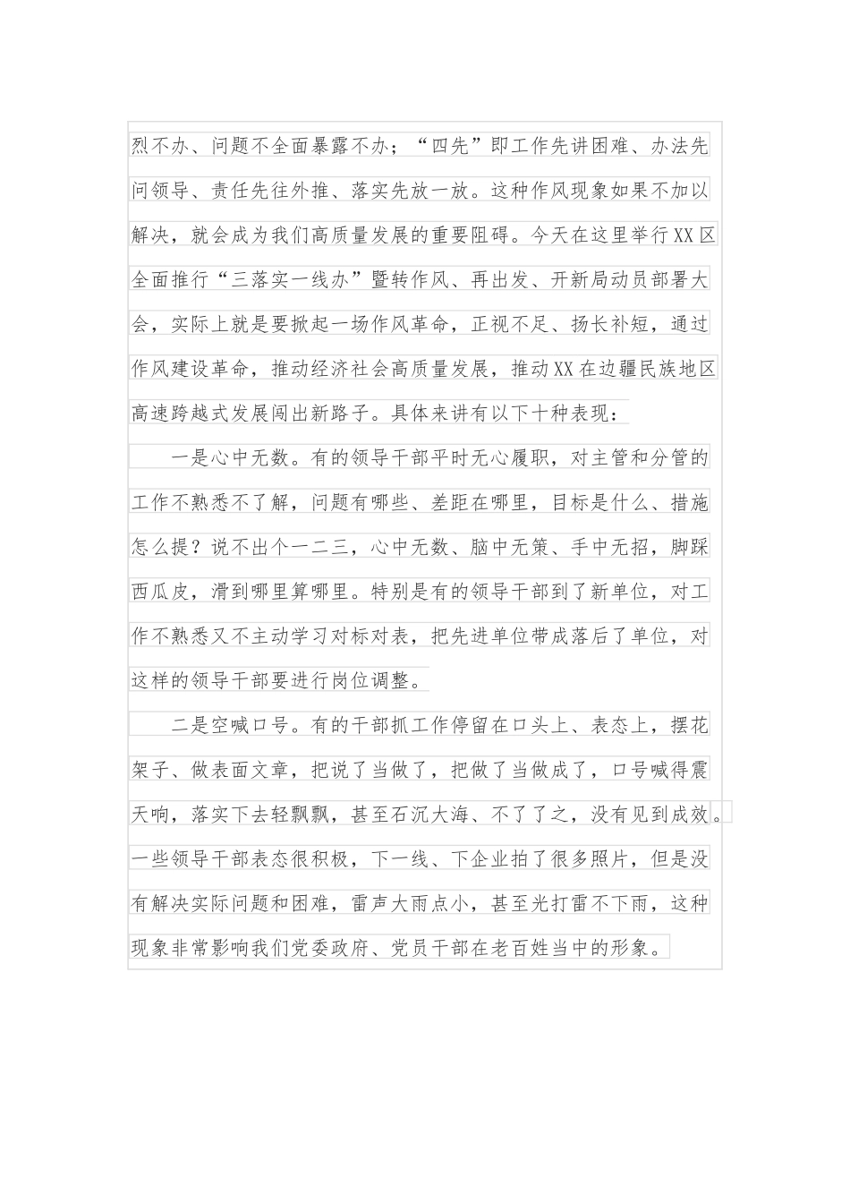 在全区全面推行“三落实一线办”暨转作风再出发开新局动员会议上的讲话.docx_第3页