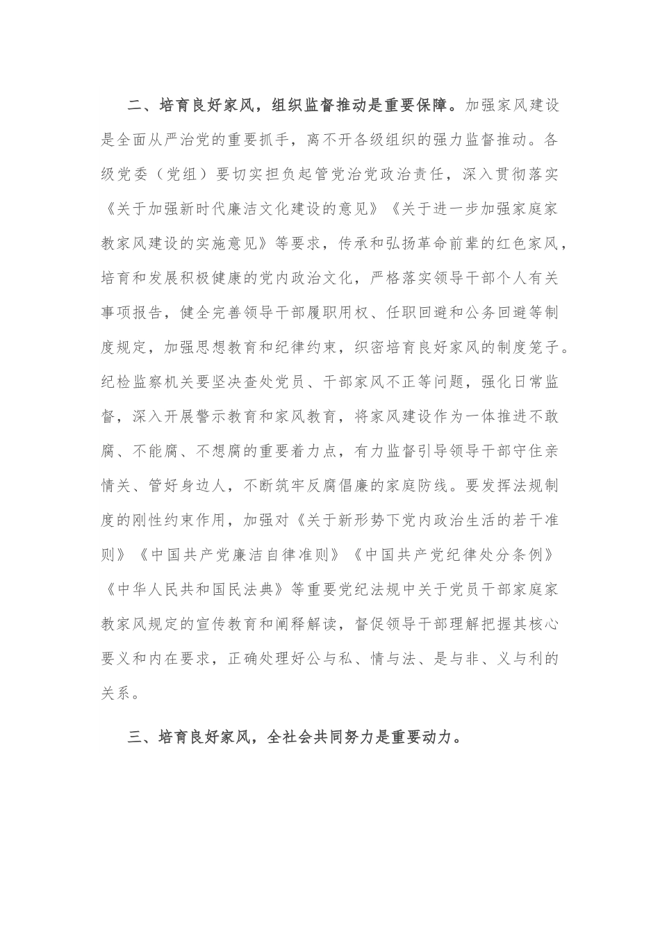 发言材料：同向发力培育领导干部良好家风.docx_第3页