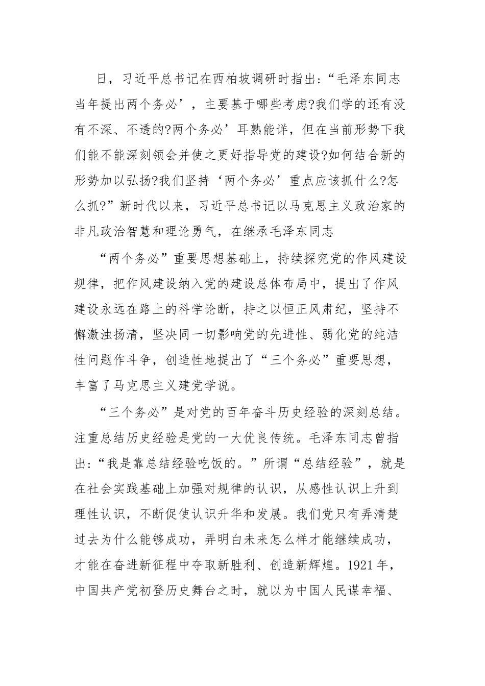 中心组发言材料牢记“三个务必”答好新赶考卷.docx_第3页