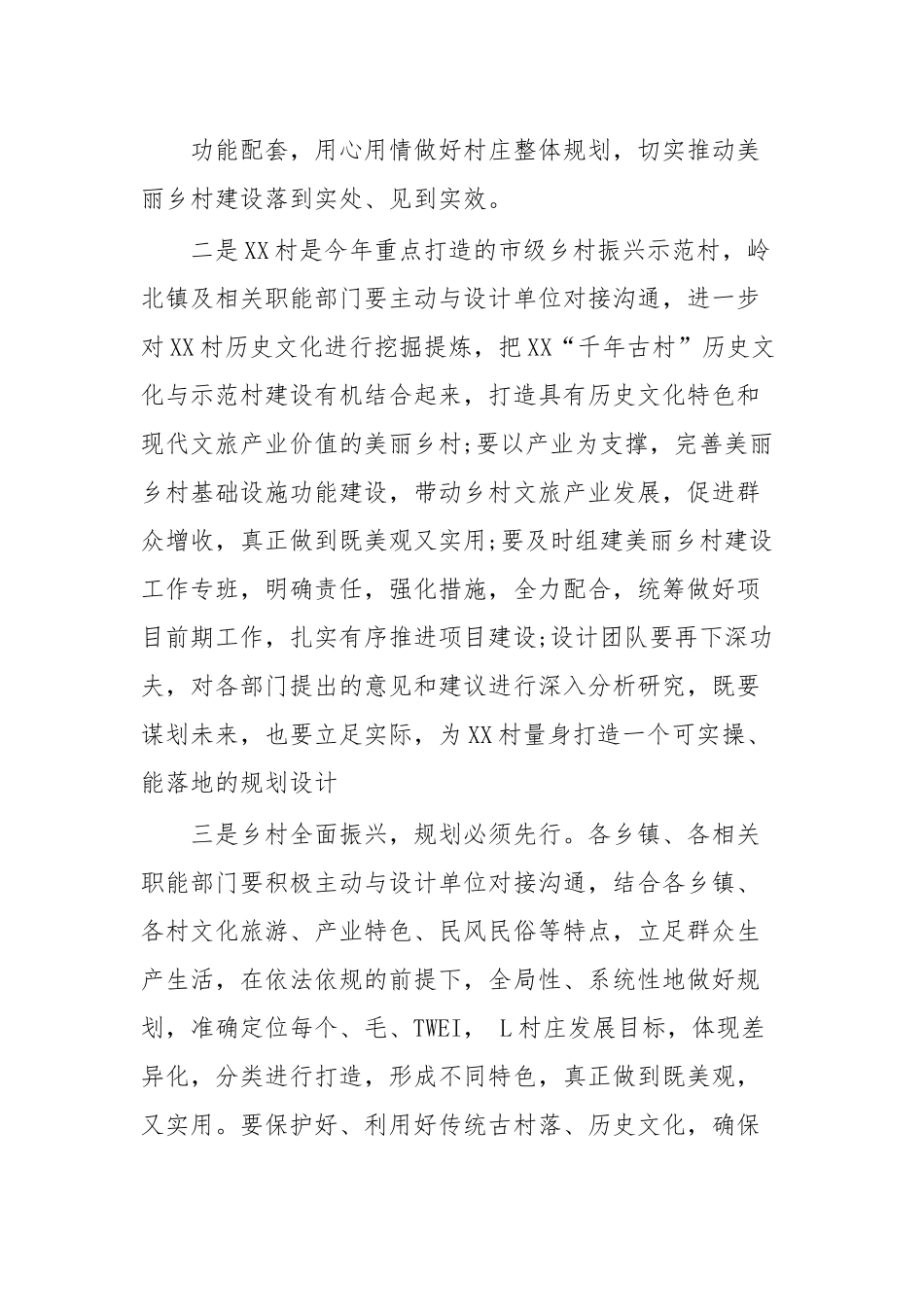 县长在美丽乡村规划设计方案初步成功汇报会上的讲话.docx_第3页