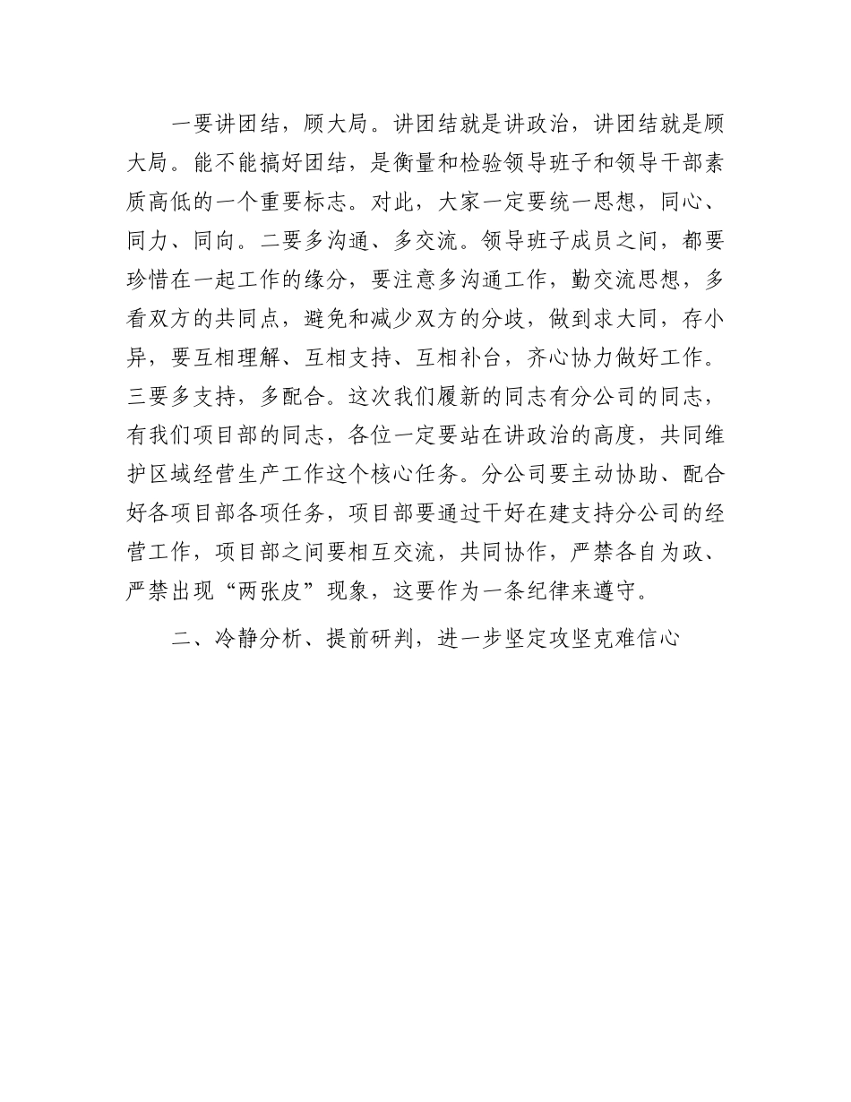 2023年干部任职大会讲话：国企党委书记在2023年分公司干部任职大会上的讲话.docx_第2页
