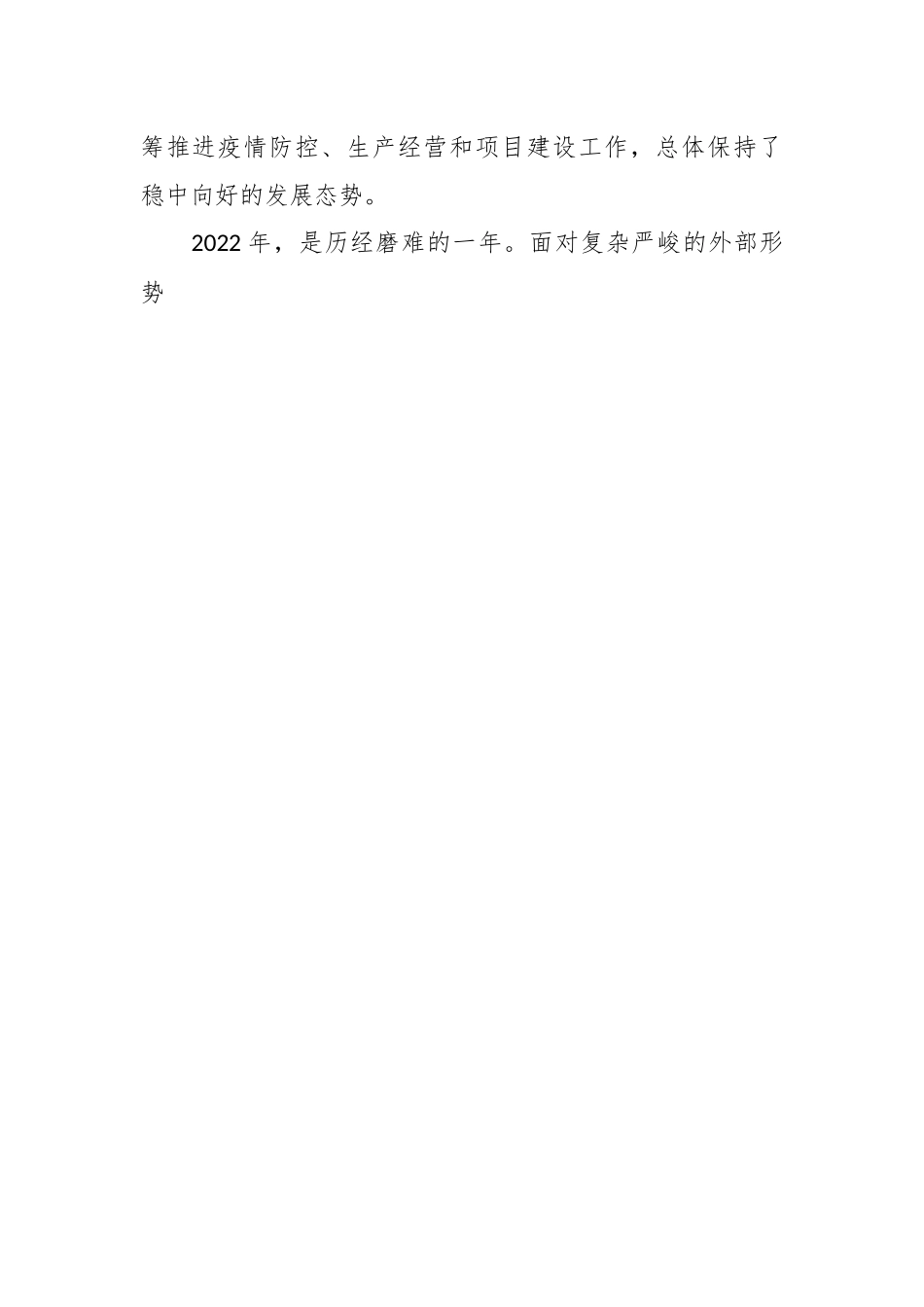 在公司职工代表大会上的讲话稿.docx_第2页