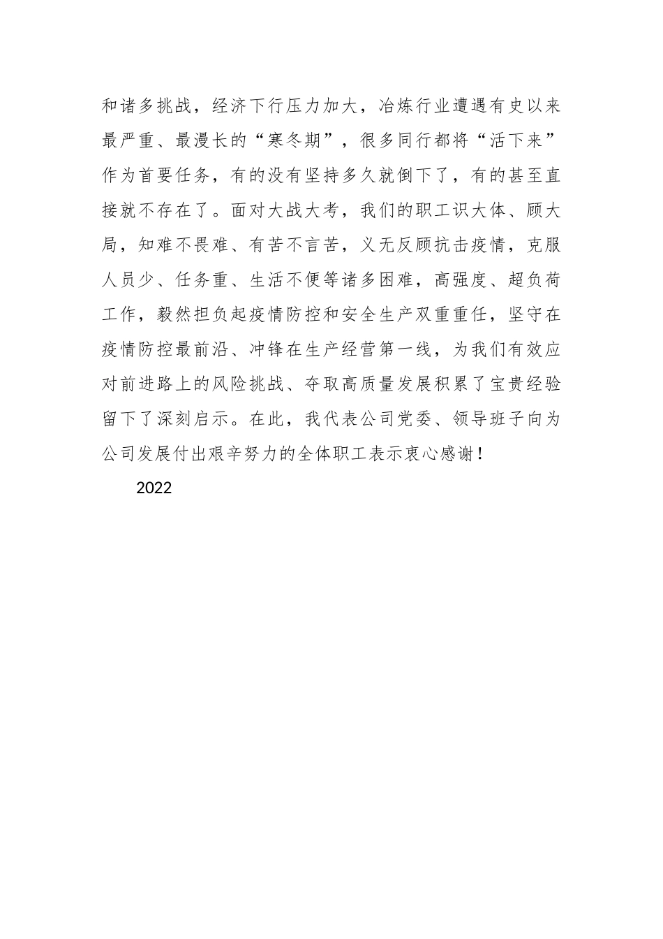在公司职工代表大会上的讲话稿.docx_第3页