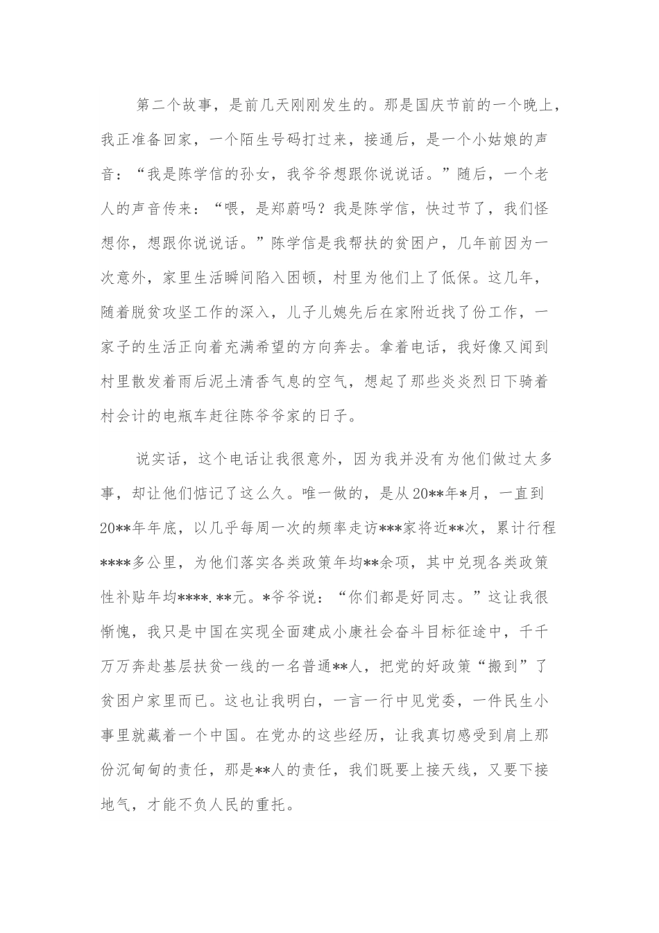 演讲稿：心怀信仰，做合格人.docx_第2页