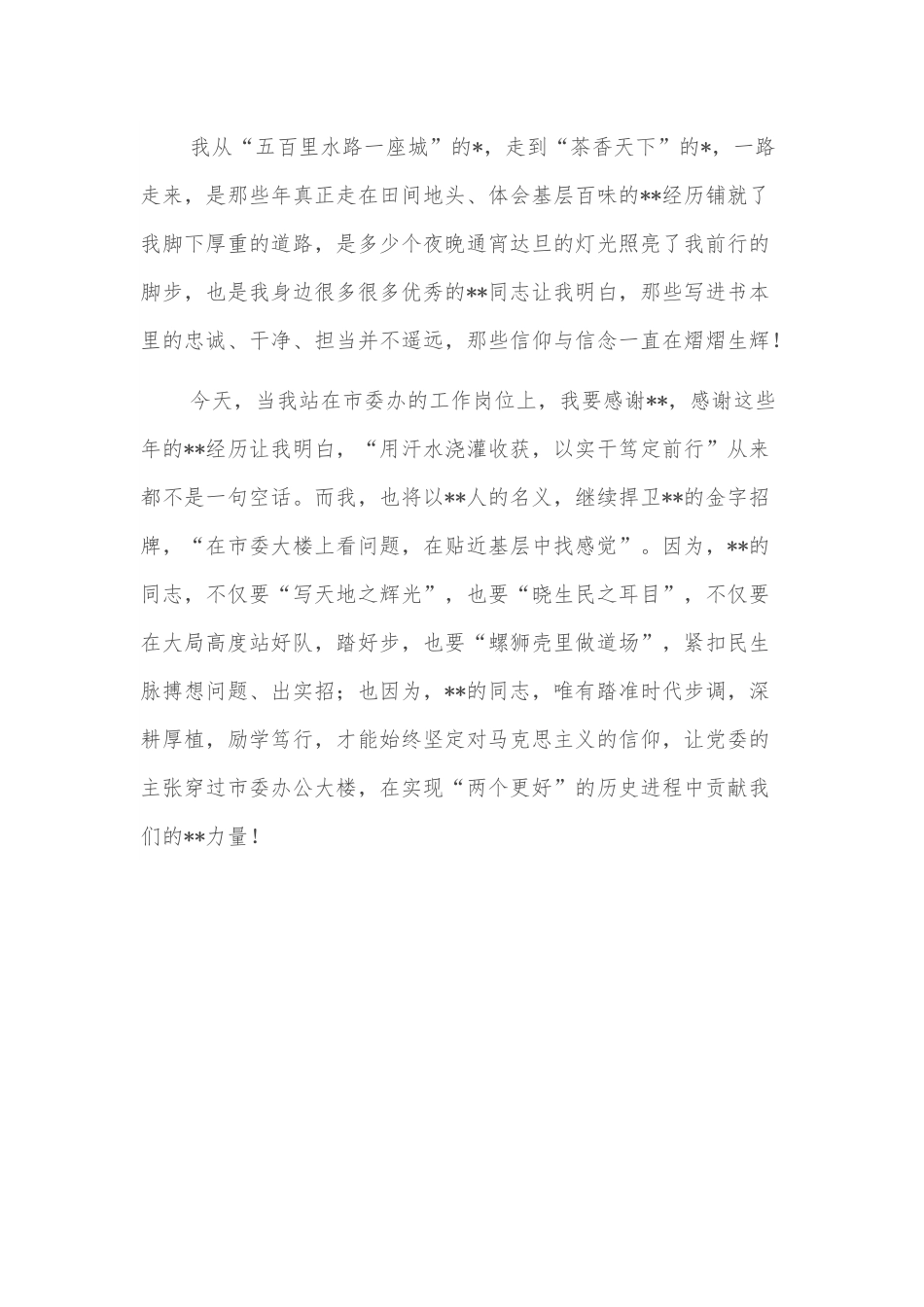 演讲稿：心怀信仰，做合格人.docx_第3页