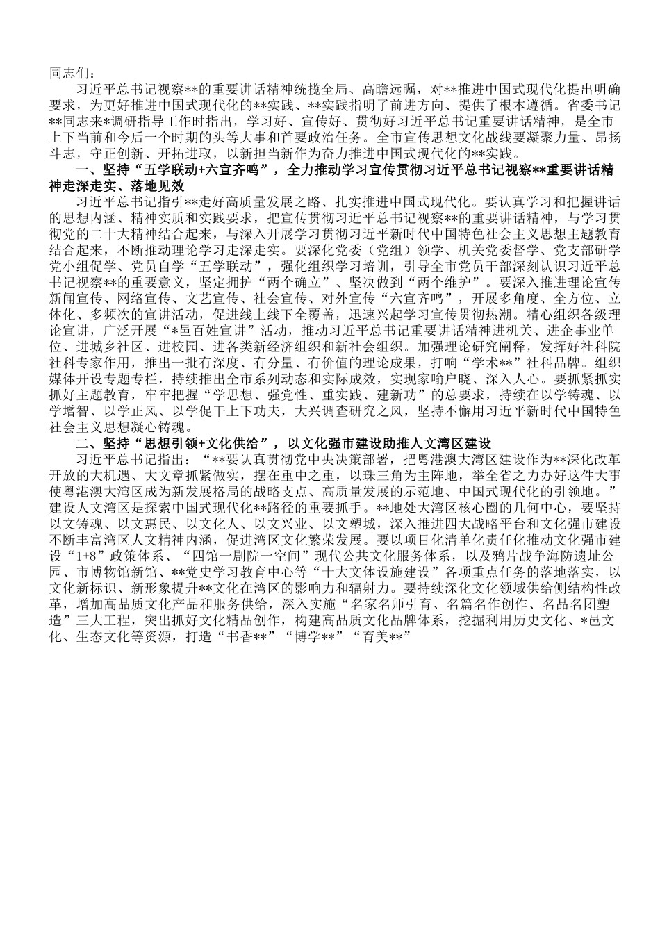 在宣传部部务会理论中心组专题学习研讨交流会上的讲话.doc_第1页
