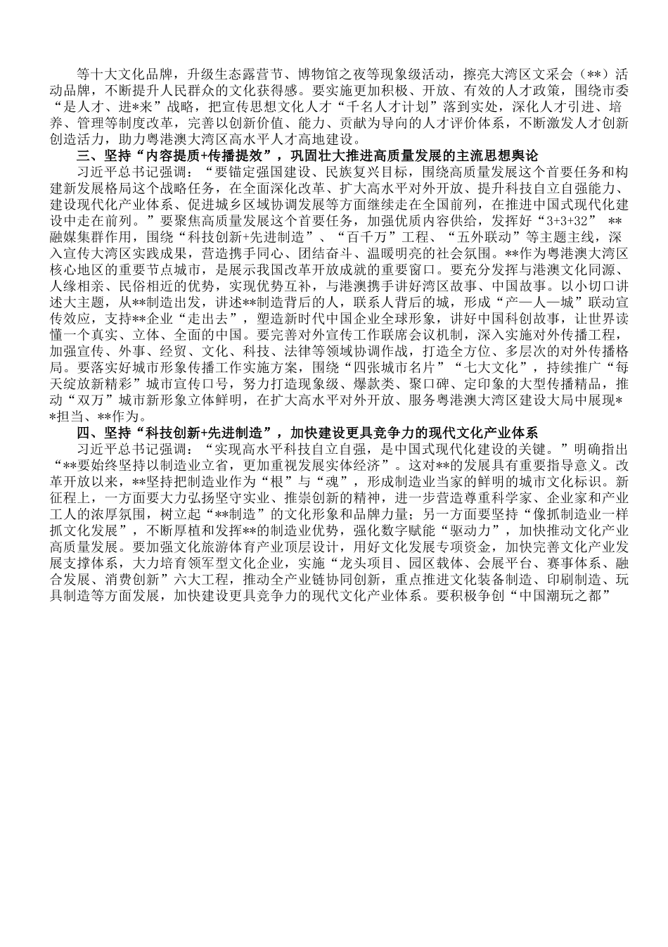 在宣传部部务会理论中心组专题学习研讨交流会上的讲话.doc_第2页