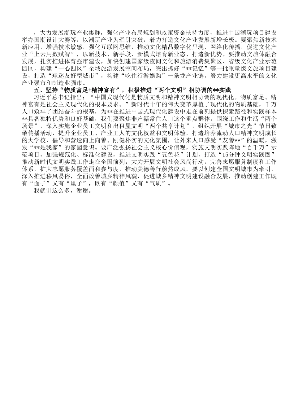 在宣传部部务会理论中心组专题学习研讨交流会上的讲话.doc_第3页