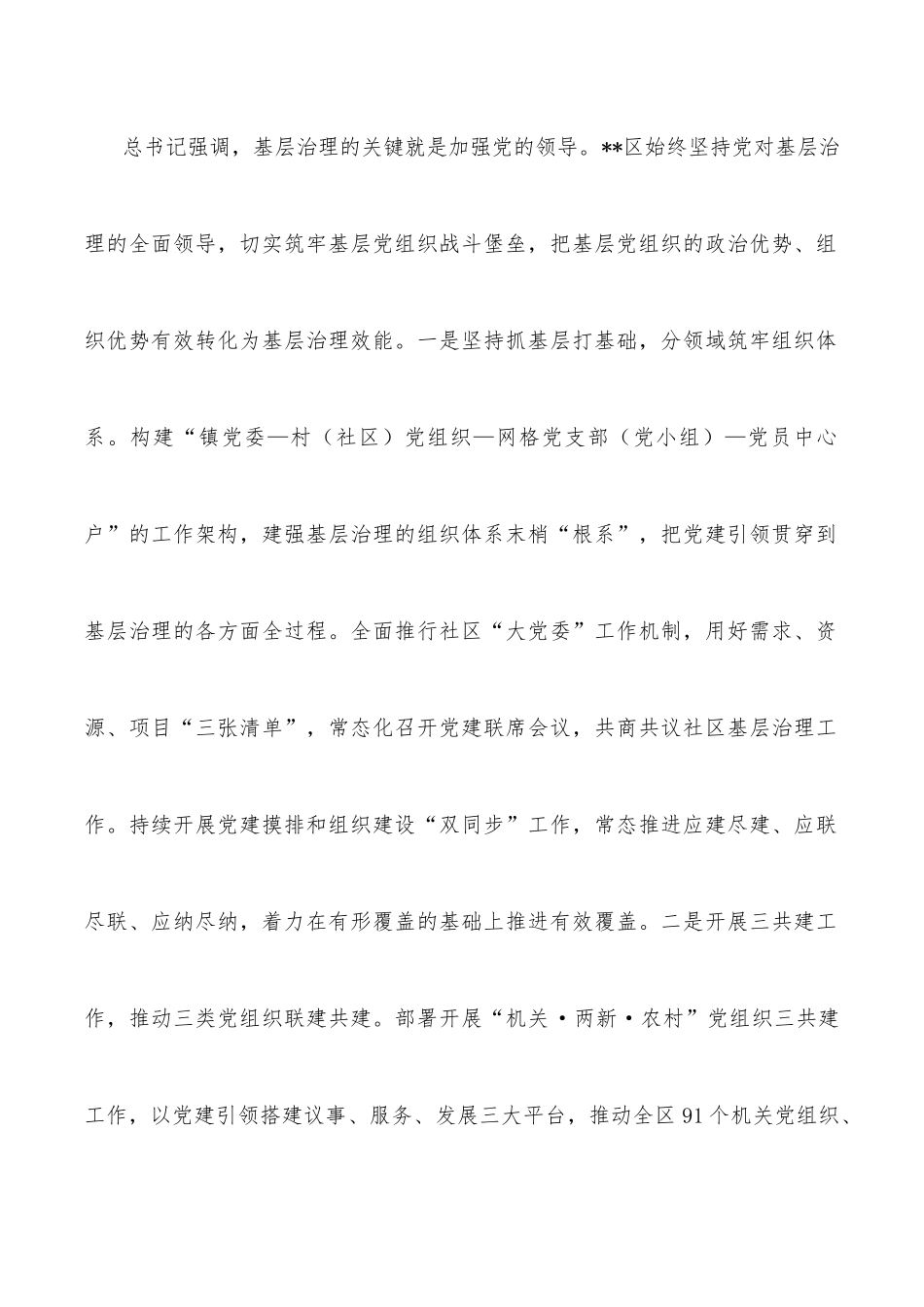 基层治理现代化工作交流发言.docx_第2页