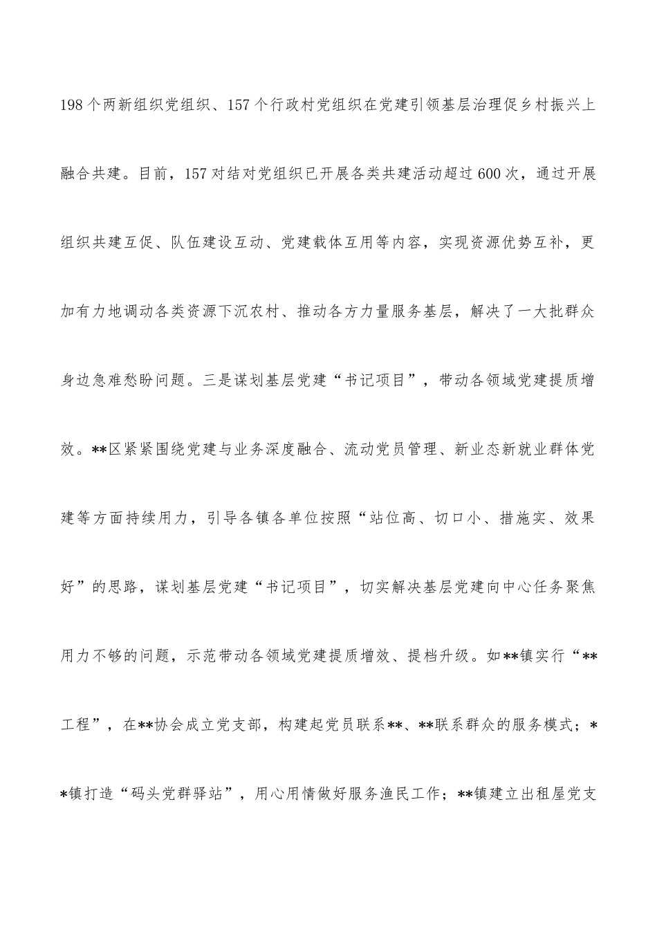 基层治理现代化工作交流发言.docx_第3页
