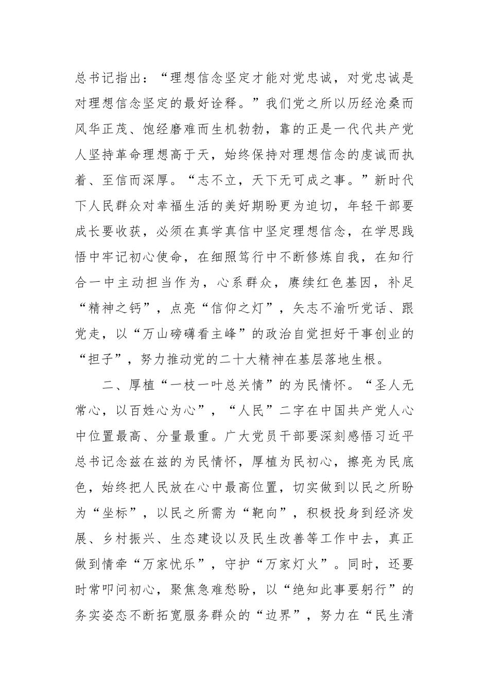 2023年党员干部座谈交流发言稿.docx_第2页