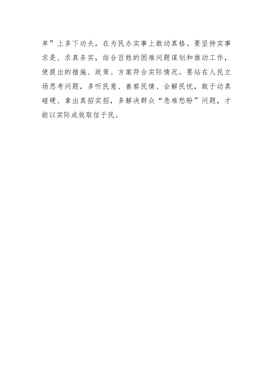 2023年党员干部座谈交流发言稿.docx_第3页