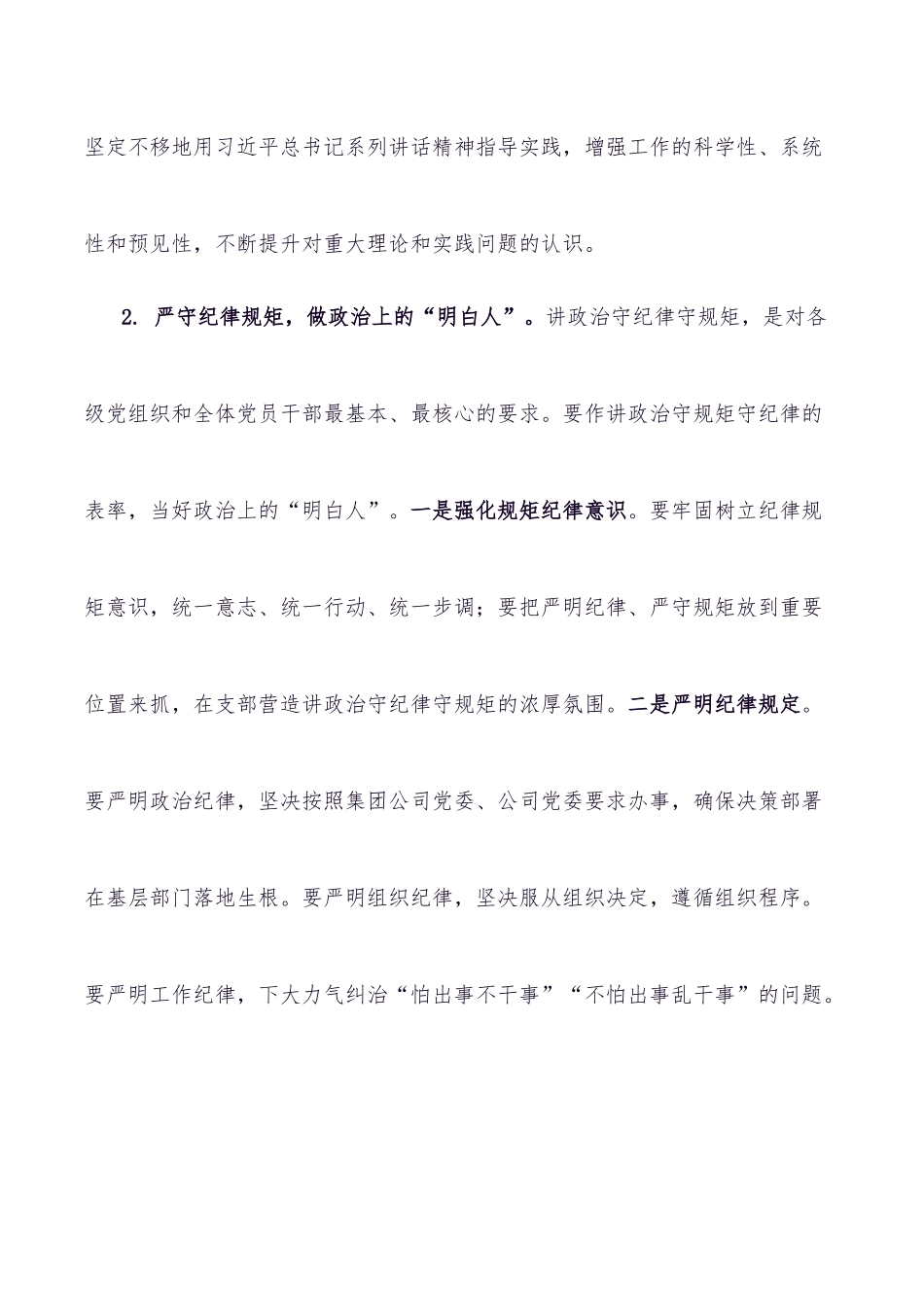 党员大会总结讲话（换届）.docx_第2页