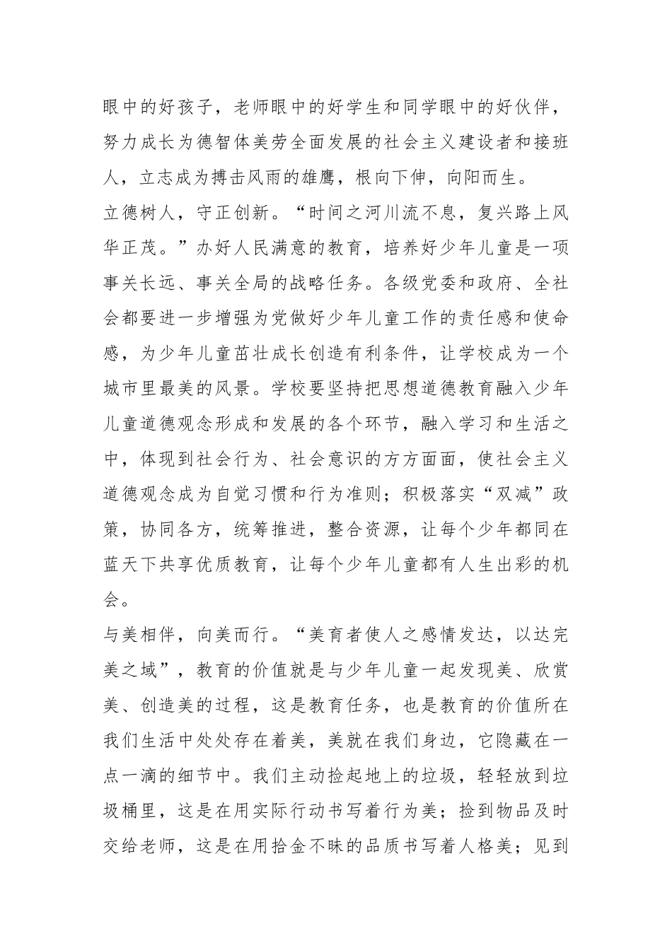 关于在“六一”儿童节庆祝大会上得致辞.docx_第3页