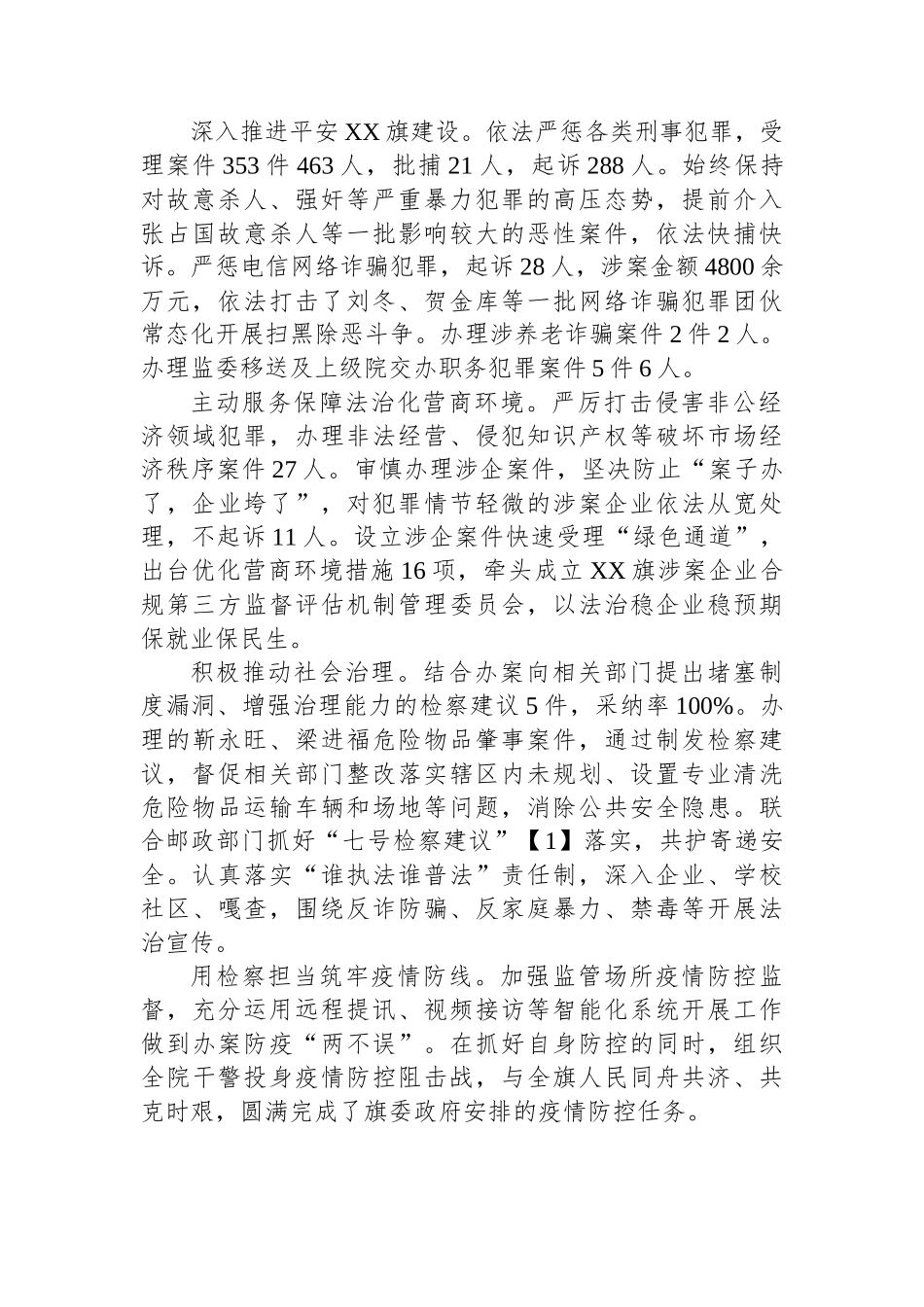 人民检察院2022年工作报告汇编1.docx_第3页