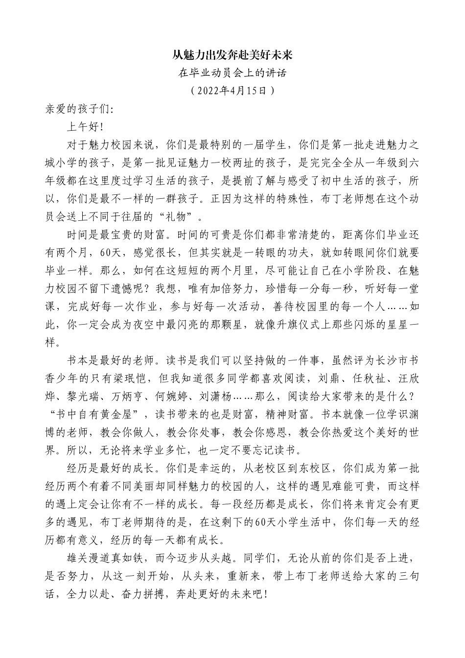 在毕业动员会上的讲话.doc_第1页