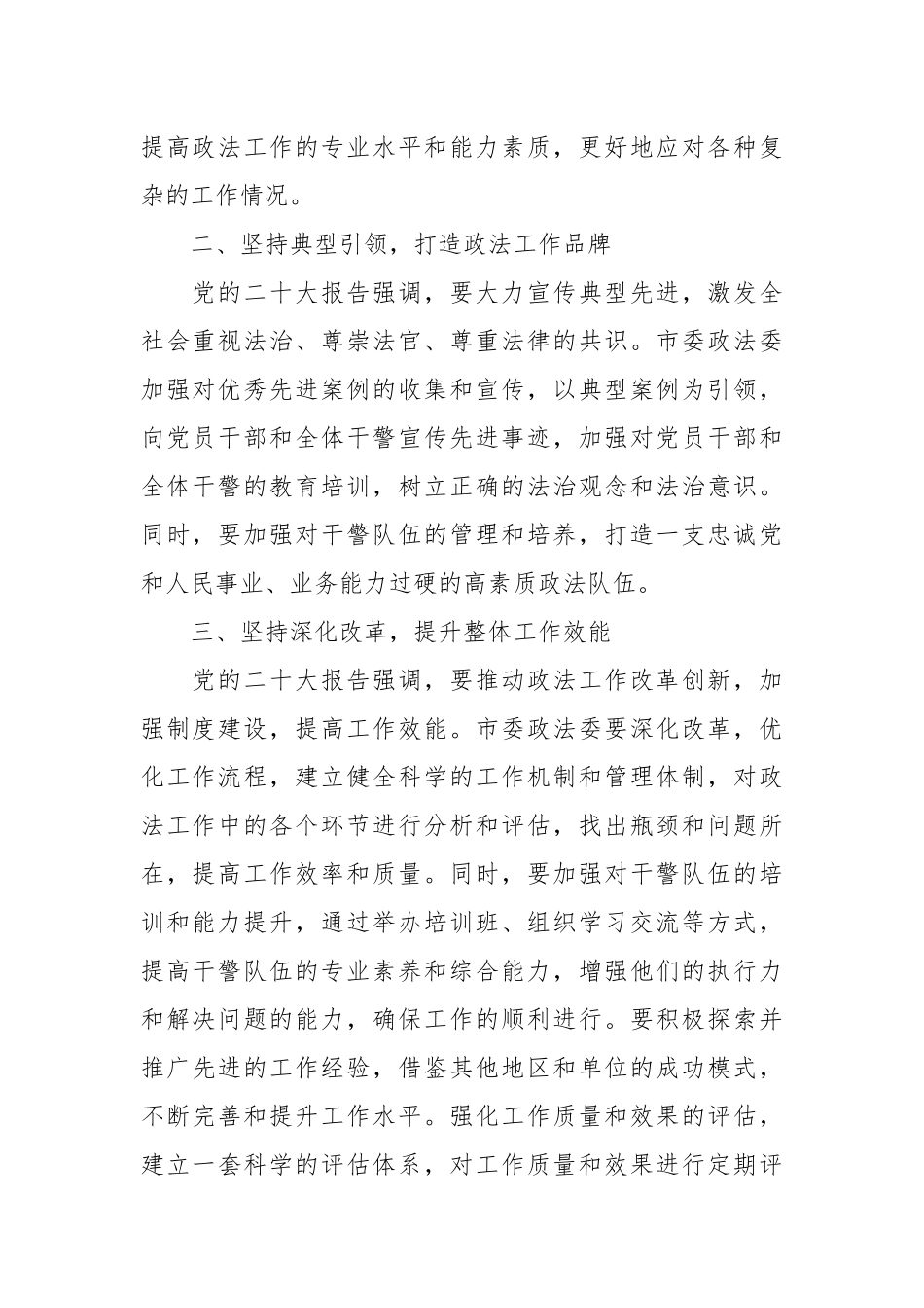 在理论中心组法治建设专题研讨交流会上的发言稿.docx_第3页