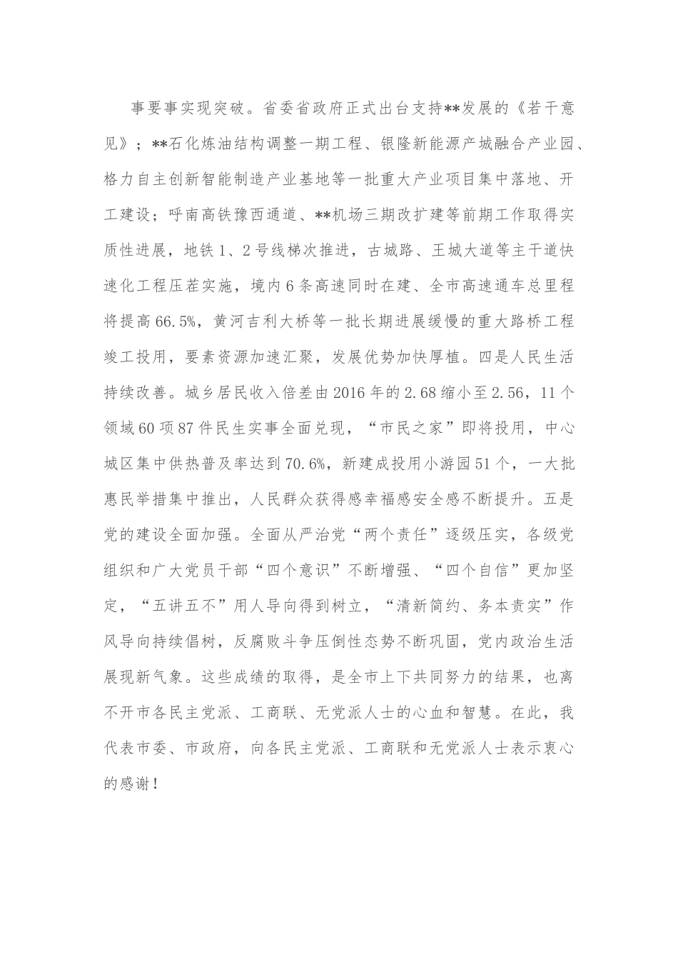 市委书记在党外人士座谈会上的讲话.docx_第3页