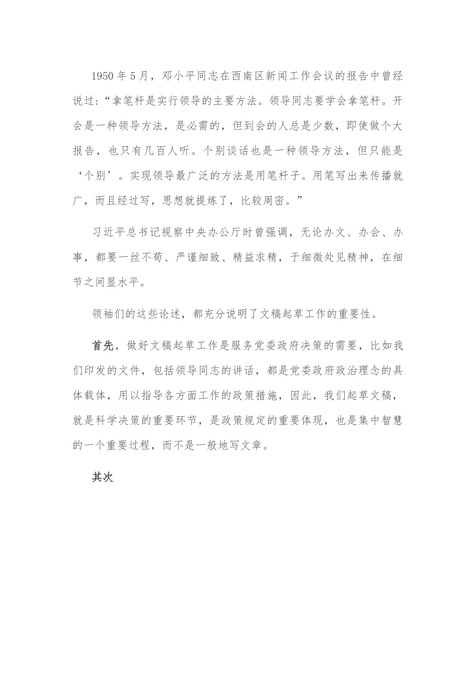 市委政研室主任关于如何写稿子的讲话.docx_第2页