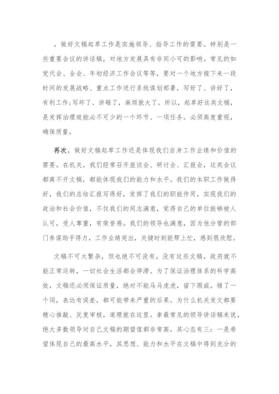 市委政研室主任关于如何写稿子的讲话.docx_第3页