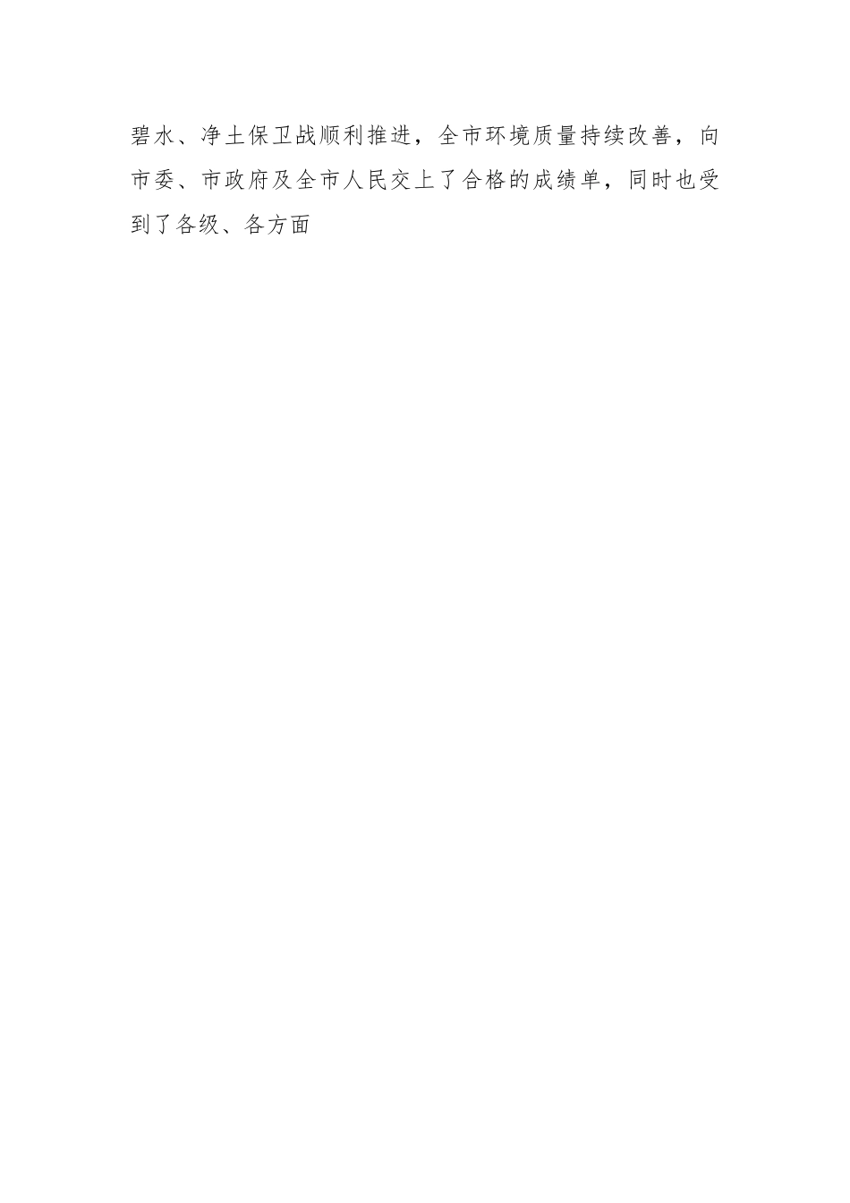 2023年在全市生态环境系统全面从严治党暨“三抓三促”行动推进会上的讲话.docx_第2页