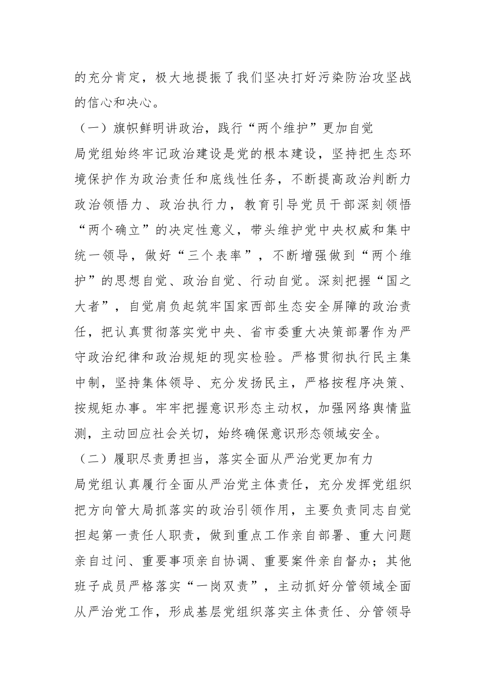 2023年在全市生态环境系统全面从严治党暨“三抓三促”行动推进会上的讲话.docx_第3页