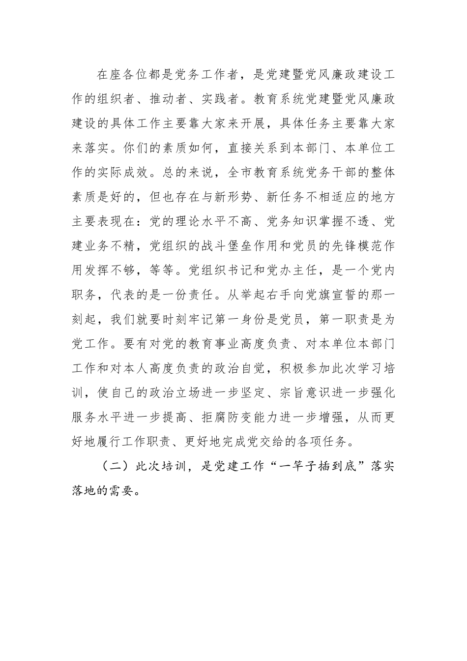 在万名党员进党校培训班上的讲话.docx_第3页