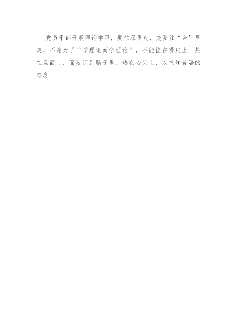 党委书记在主题教育专题学习研讨会上的讲话.docx_第2页