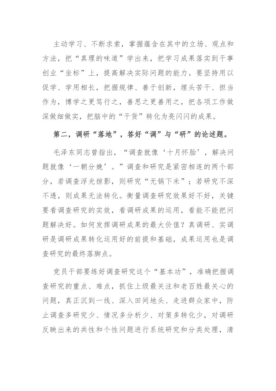 党委书记在主题教育专题学习研讨会上的讲话.docx_第3页