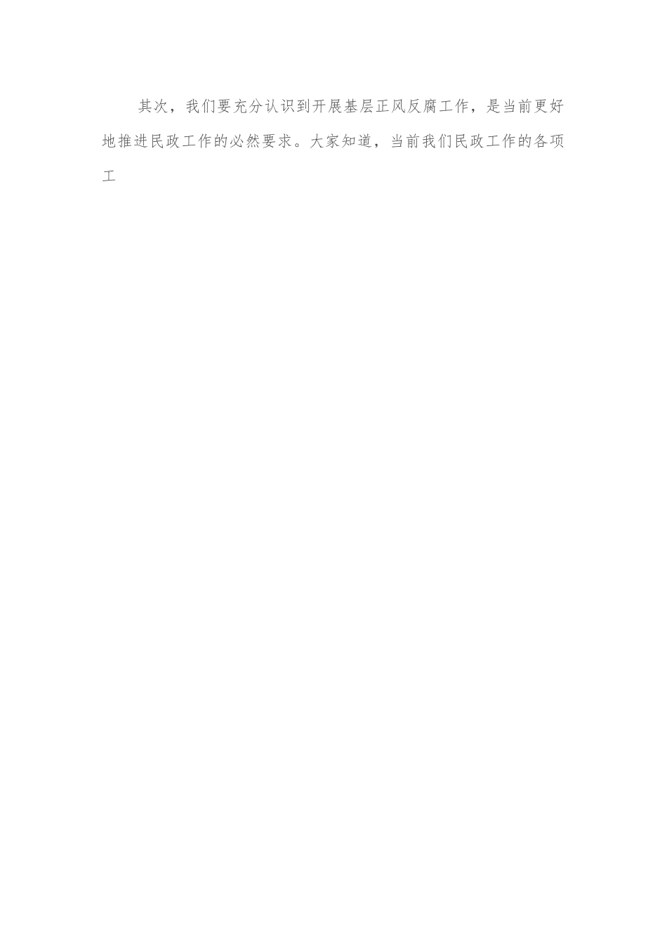在局推进基层正风反腐工作会议上的讲话.docx_第2页