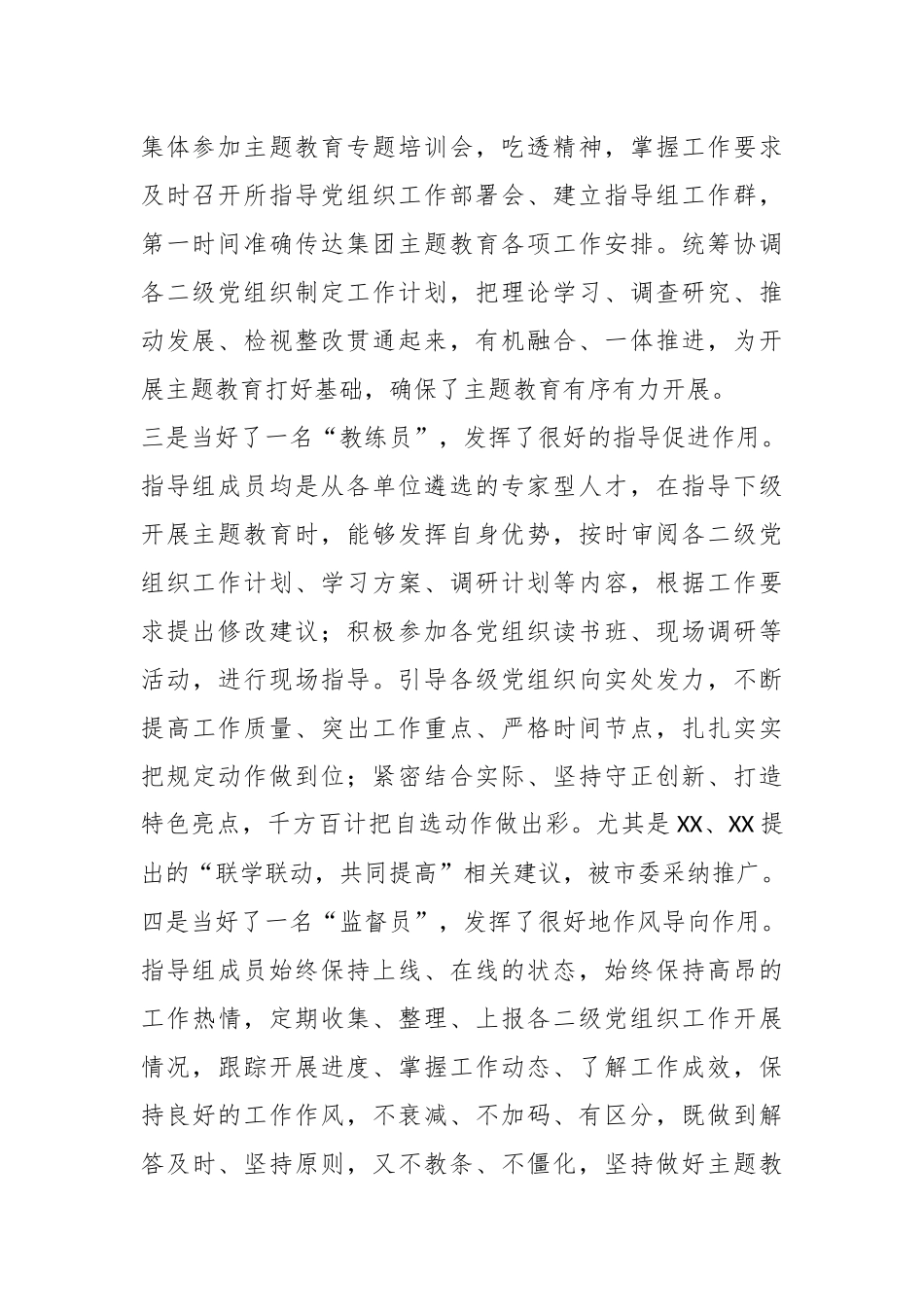 2023年指导组长在主题教育指导组工作推进会上的讲话.docx_第3页
